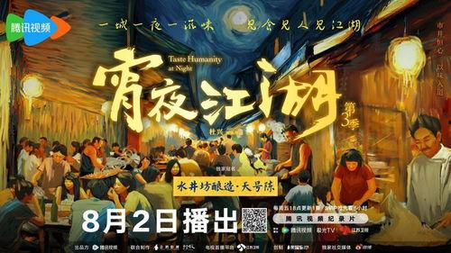 宵夜江湖 第4季,夜宵传奇再续，美食江湖风云再起