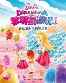 芭比之梦境奇遇记,穿越梦境编织奇幻冒险