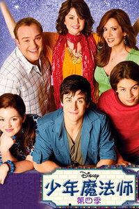 少年魔法师 第四季,神秘力量的觉醒与冒险之旅