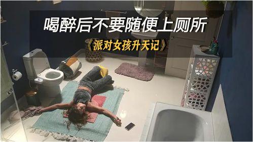派对女孩升天记,一场跨越生死的狂欢盛宴