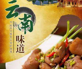 味道云南,舌尖上的民族风情