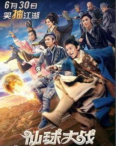 仙球大战,神话世界巅峰对决