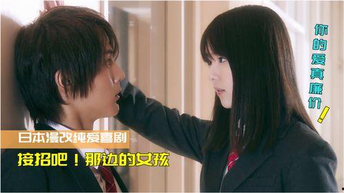 接招吧！那边的女孩