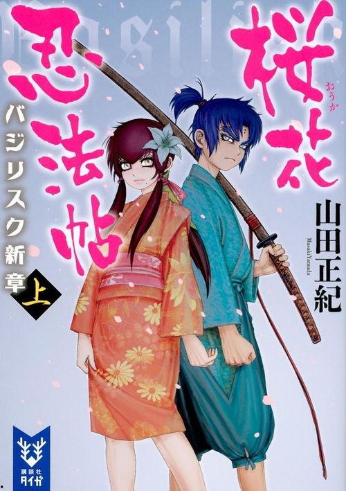 樱花忍法帖,揭秘忍者世界的神秘樱花秘术