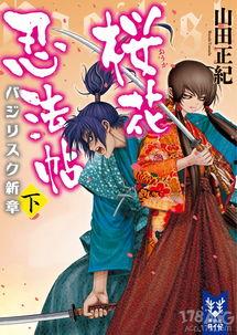 樱花忍法帖,揭秘忍者世界的神秘樱花秘术