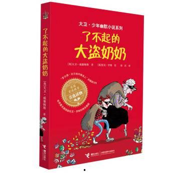 了不起的大盗奶奶,揭秘了不起的大盗奶奶的传奇故事